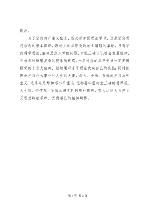 思想汇报范文４—我看反腐败 (2).docx