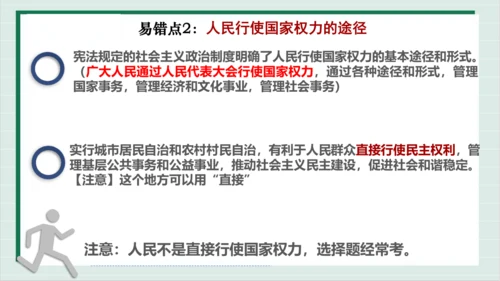 【核心考点】第三单元 人民当家作主 复习课件(共40张PPT)