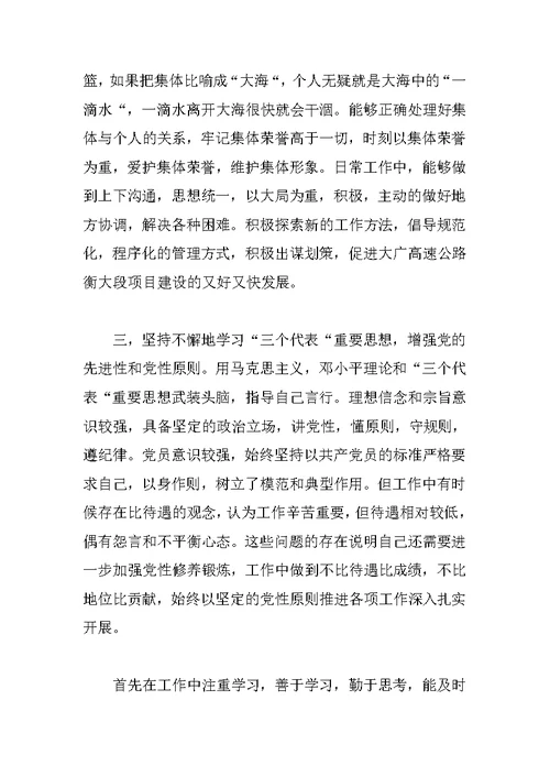 七查七看心得体会
