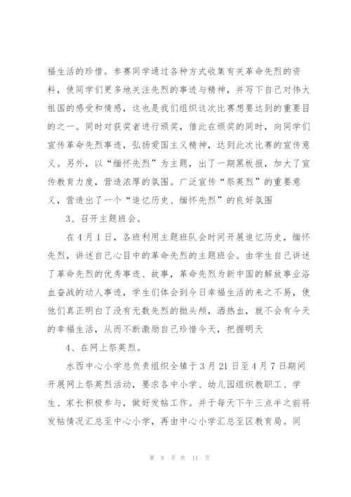 清明网上祭英烈活动总结大全5篇.docx