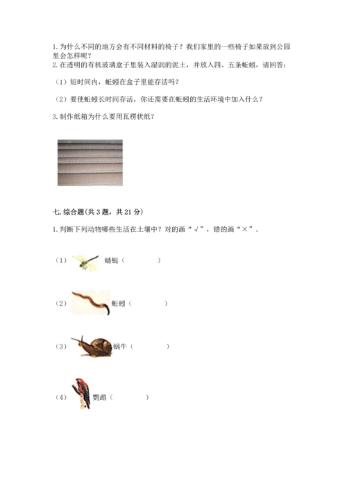 教科版二年级上册科学期末测试卷精品（考点梳理）.docx
