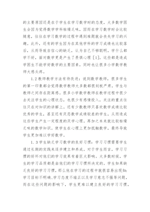 关于数学论文（教学5篇）.docx
