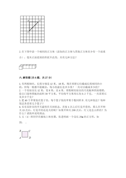 人教版五年级下册数学期末测试卷精品（能力提升）.docx