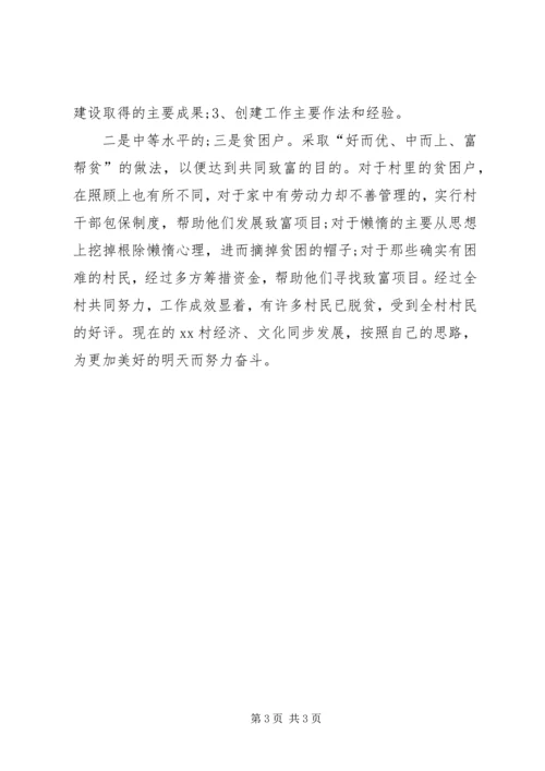 先进村申报材料 (3).docx