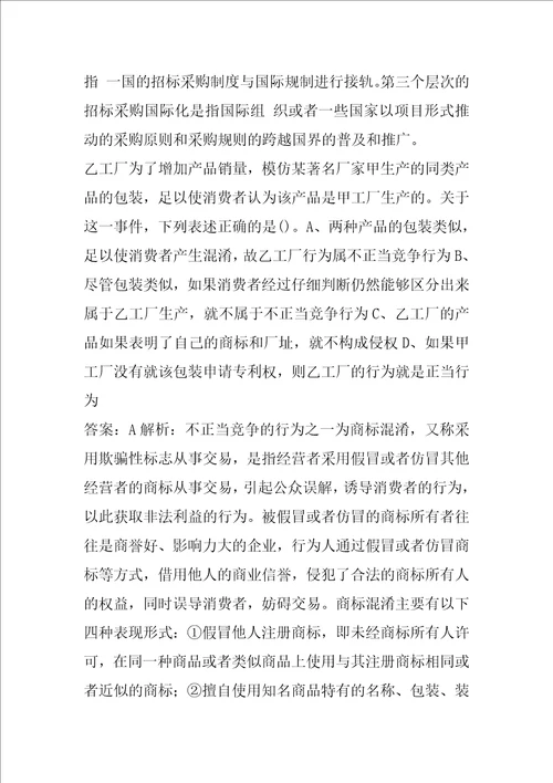 2022招标师真题下载9节
