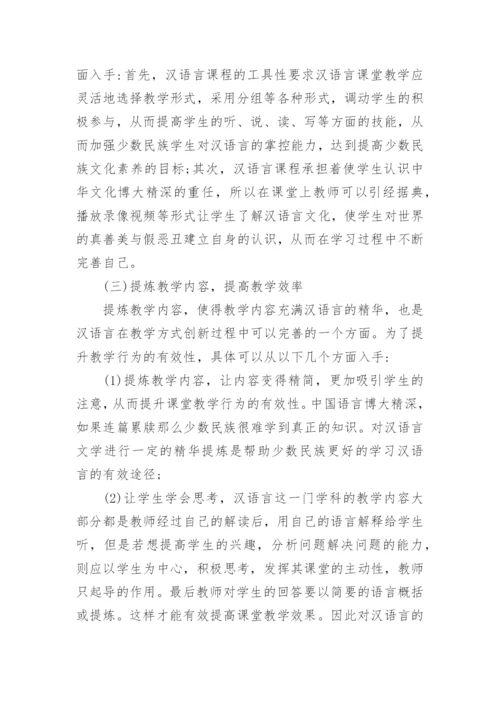 汉语言文学研究毕业论文范本.docx