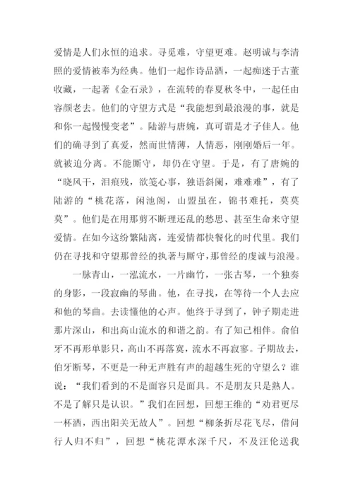 寻找与守望作文.docx