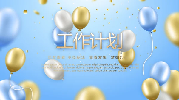 蓝色时尚公司年会活动策划动态PPT模板