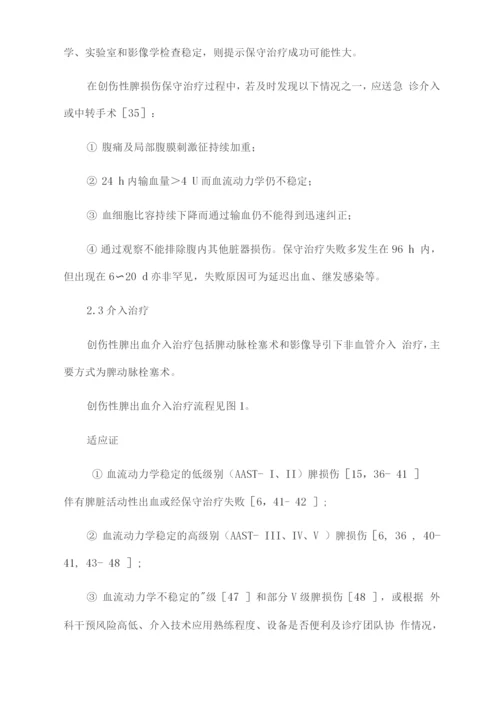 2022创伤性脾出血的介入治疗.docx