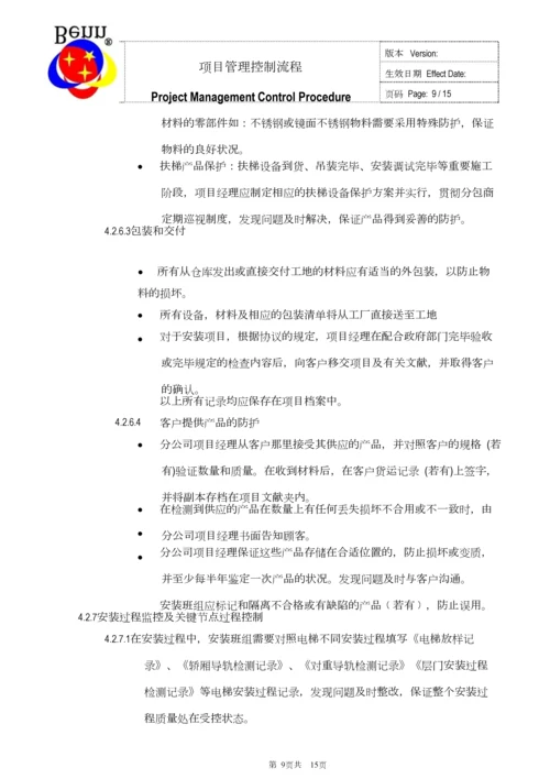 安装管理流程.docx