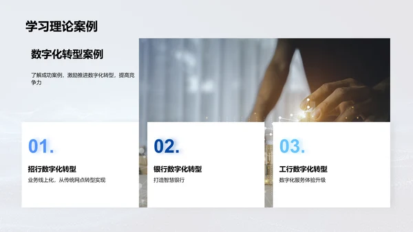 银行数字化转型指南PPT模板