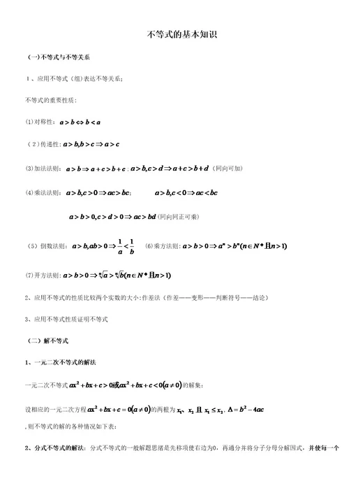 2023年高中不等式的基本知识点和练习题