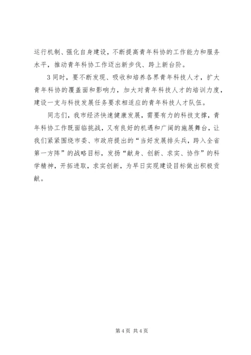 在青年科技工作者协会成立会上的讲话.docx