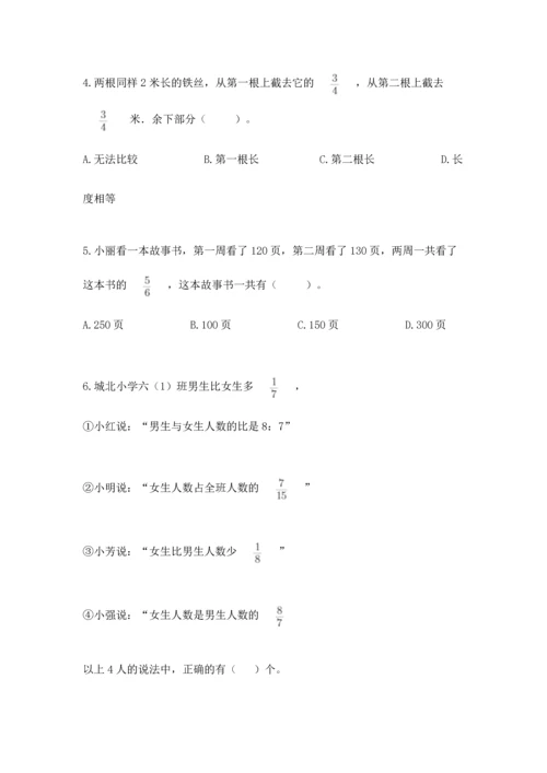 西师大版六年级上册数学第六单元 分数混合运算 测试卷往年题考.docx