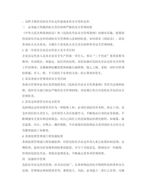 【精编】《安全管理论文》之试论危险化学品仓库加强安全管理.docx
