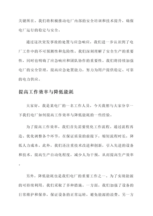 电厂工作思想汇报总结