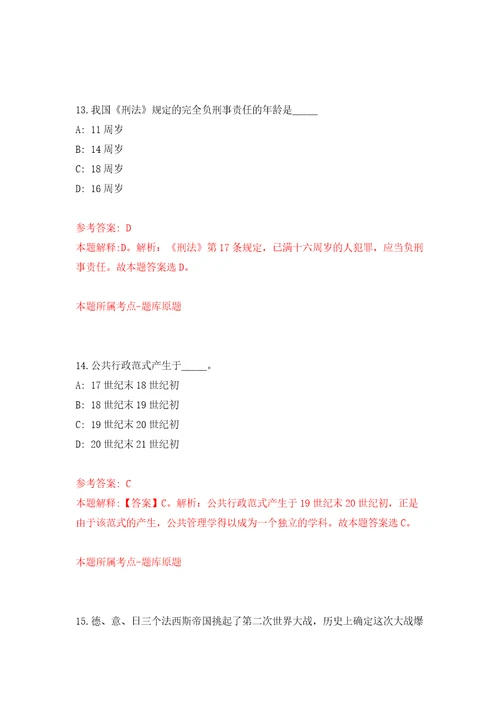 广东深圳市光明区城市管理和综合执法局第一批招考聘用一般类岗位专干7人强化训练卷第1版