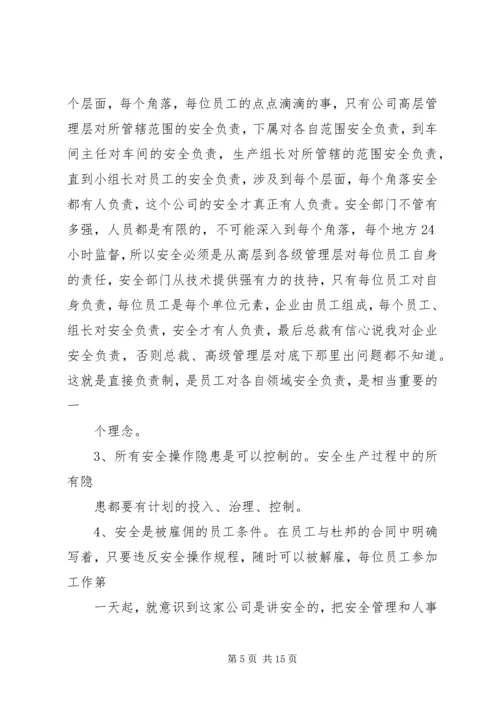 读《杜邦十大安全理念透视》有感.docx