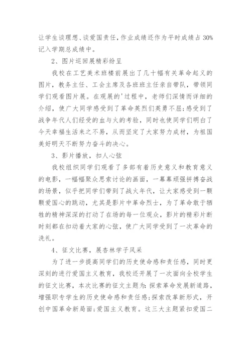 学校爱国主义教育总结7篇.docx