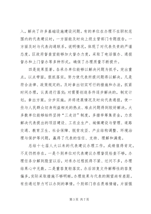 区人大代表建议交办会上的讲话.docx