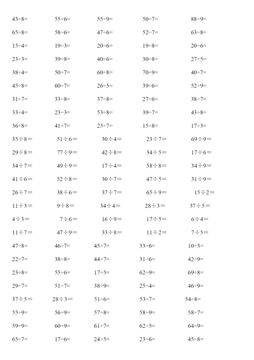 二年级下册有余数的除法口算题900道.docx