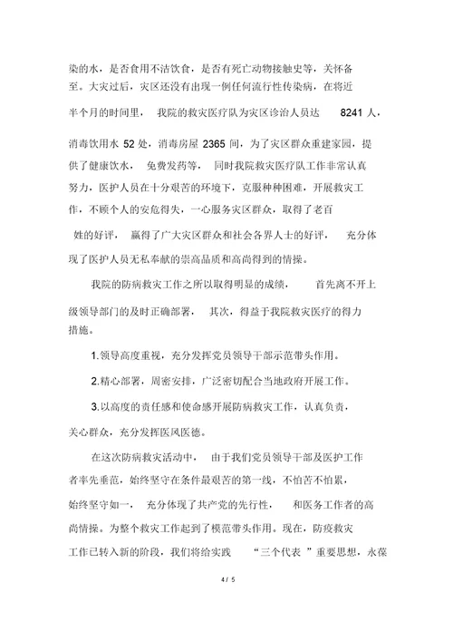 2020抗洪救灾学习心得体会例文2020