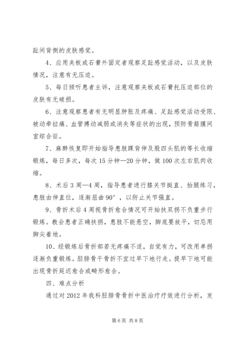 骨伤科优化建设诊疗方案改进措施 (2).docx