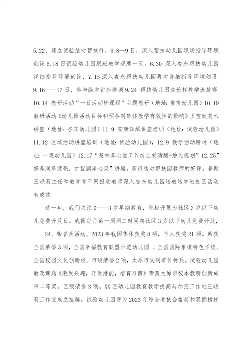 市实验幼儿园工作目标责任制考核自查报告年度