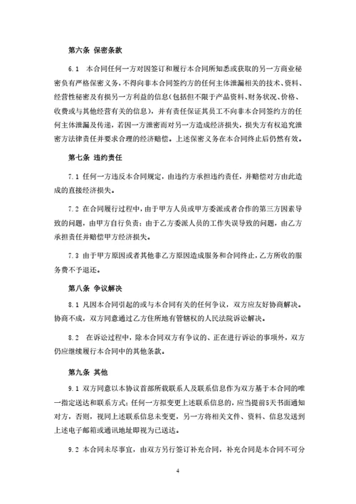 抖音运营培训服务合同