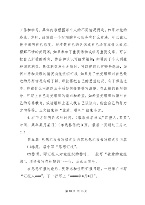 思想汇报格式内容_1.docx