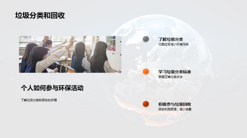 环保行动，你我共参与