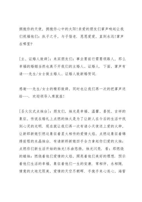 煽情的婚礼主持词.docx