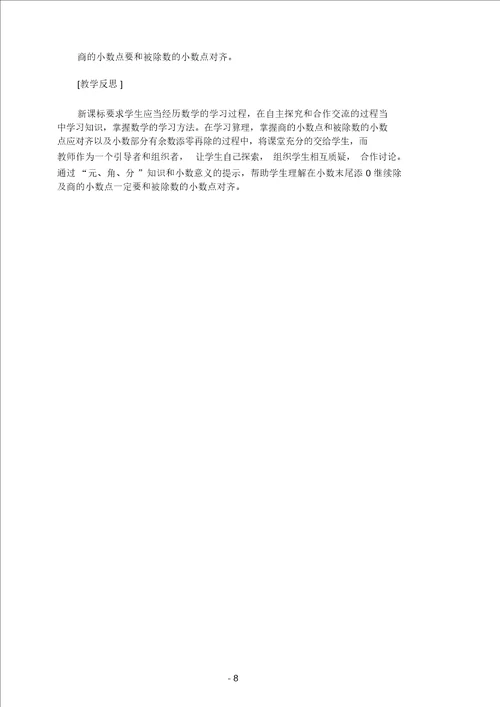 新北师大版五年级数学上册全册教案含反思