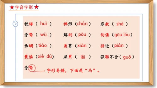 第二单元复习课件-2023-2024学年九年级语文上册同步精品课堂（统编版）(共49张PPT)