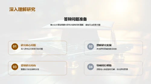 博士答辩经验分享