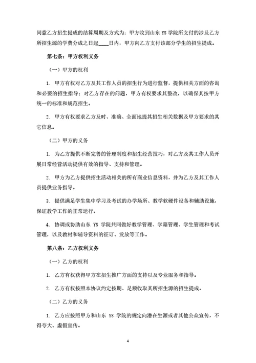 成人高等教育招生合作协议（律师拟定详细版）