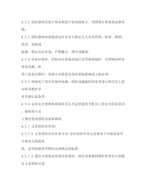 精编之消防安全管理制度2.docx