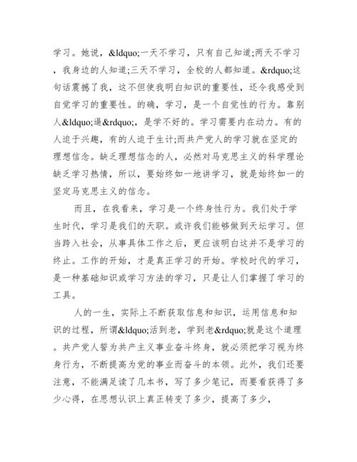 党课结业论文【大学生党课结业心得体会】.docx