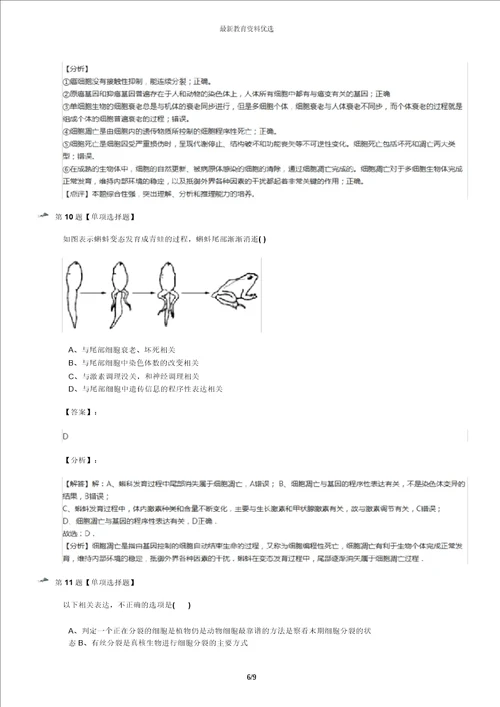 最新精选北师大版高中生物必修一第2节细胞的凋亡巩固辅导第六十三篇