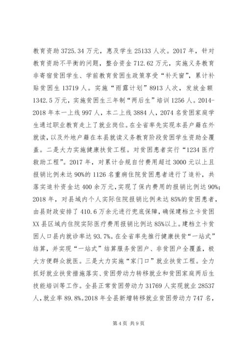 关于打赢精准脱贫攻坚战的思考.docx