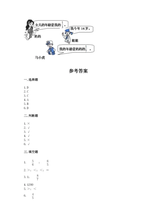 冀教版五年级下册数学第六单元 分数除法 测试卷精品（网校专用）.docx