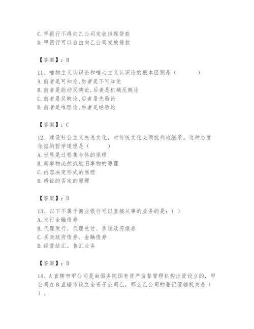 2024年国家电网招聘之法学类题库含答案【黄金题型】.docx
