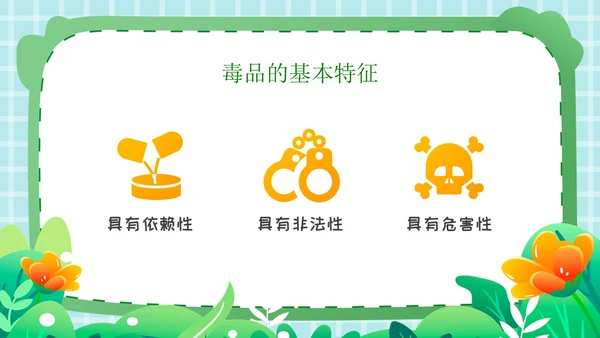 卡通插画开学第一课禁毒PPT