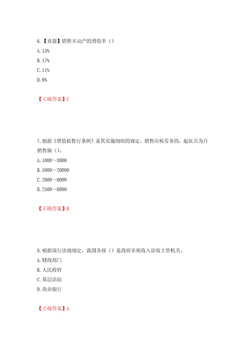 初级经济师财政税收试题押题卷含答案第30套