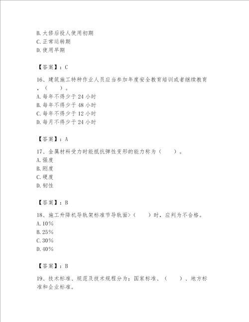 2023年《机械员》考试题库附答案【突破训练】