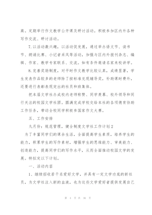 文学社工作计划.docx