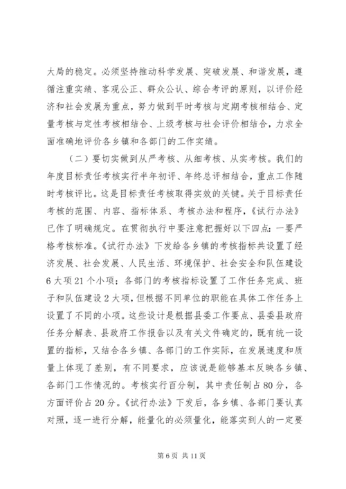 6县目标责任考核工作会议讲话稿.docx