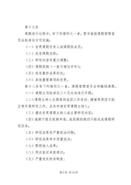 山东高校党建研究课题立项与管理办法(试行).docx