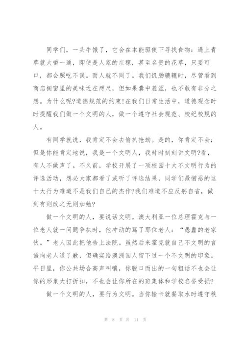 文明做优秀学生的讲话稿5篇.docx