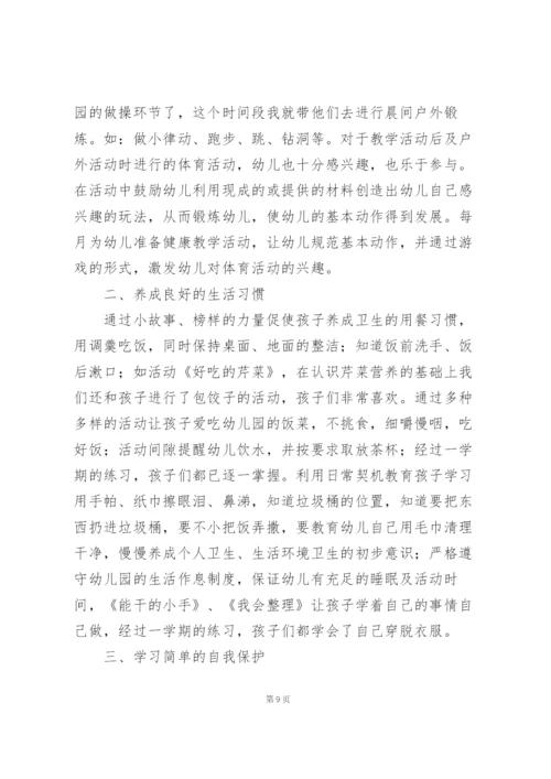 幼儿园中班教学总结集合15篇.docx